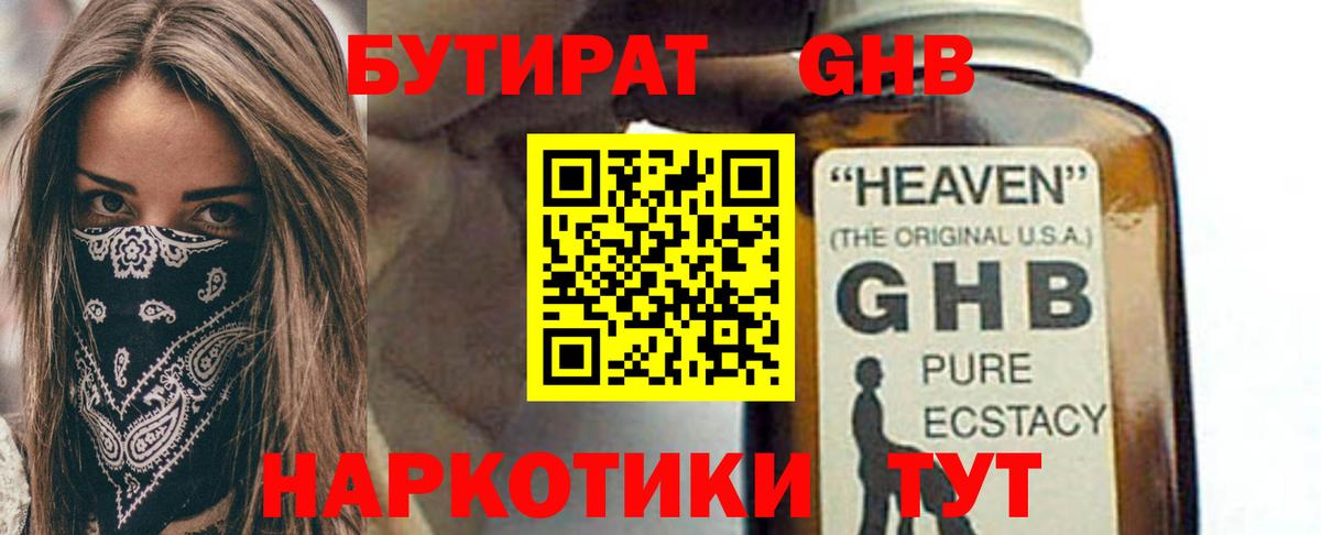 Бутират Butirat Лабытнанги
