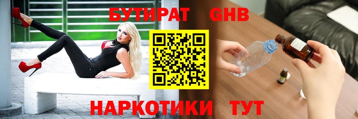 Лабытнанги  Бутират бутандиол  Вход с VPN 