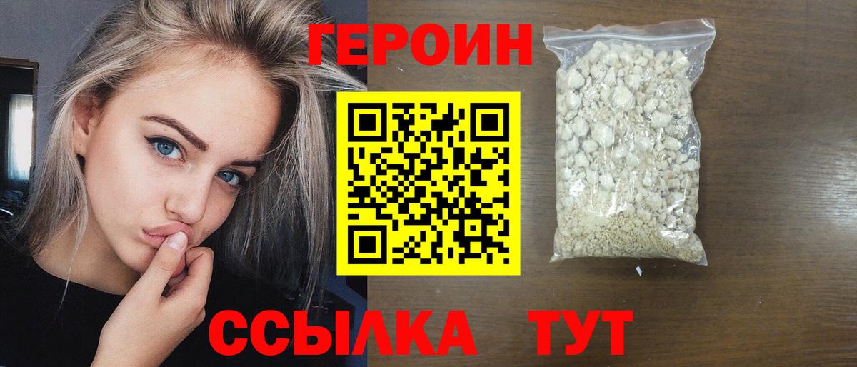 Героин VHQ  Вход с VPN  Лабытнанги 