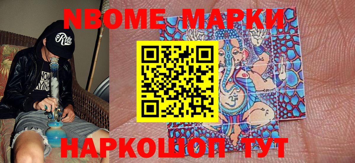Марки NBOMe 1500мкг Лабытнанги